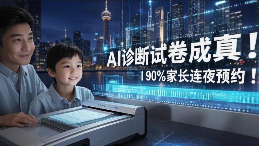 北上广家长疯了？AI试卷扫描仪刚试点，连夜排队抢号堪比春运