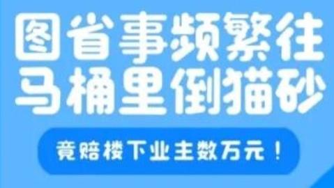 楼上冲猫砂，楼下遭了殃！公共管道这样用要担全责——