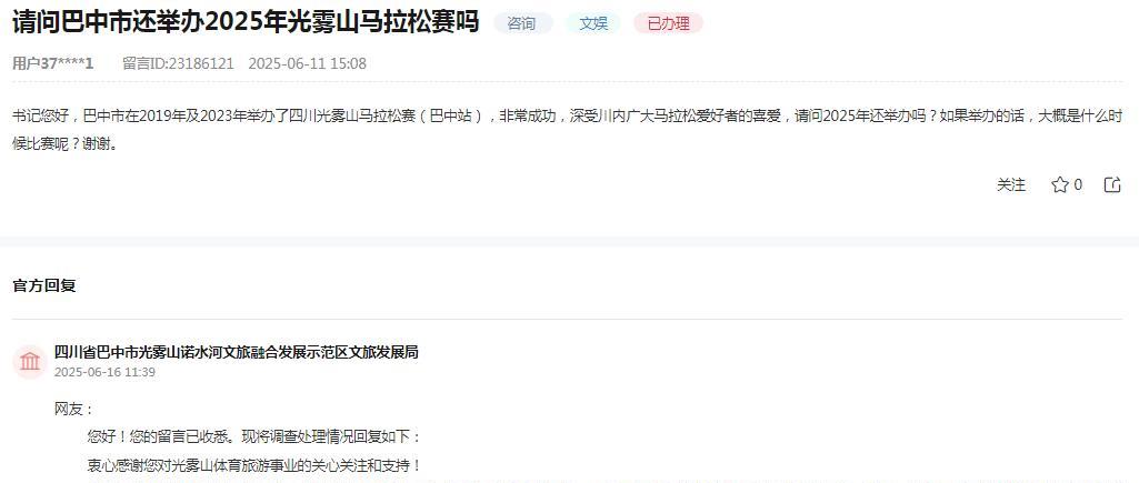 巴中市光雾山诺水河文旅融合发展示范区文旅发展局消息：
网友“巴中市在2019年及