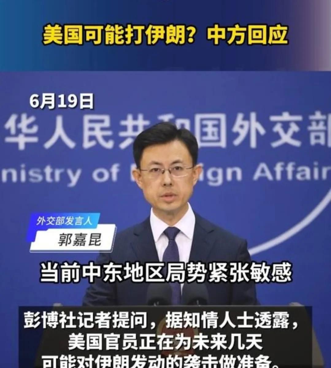 美国可能打伊朗？中方回应