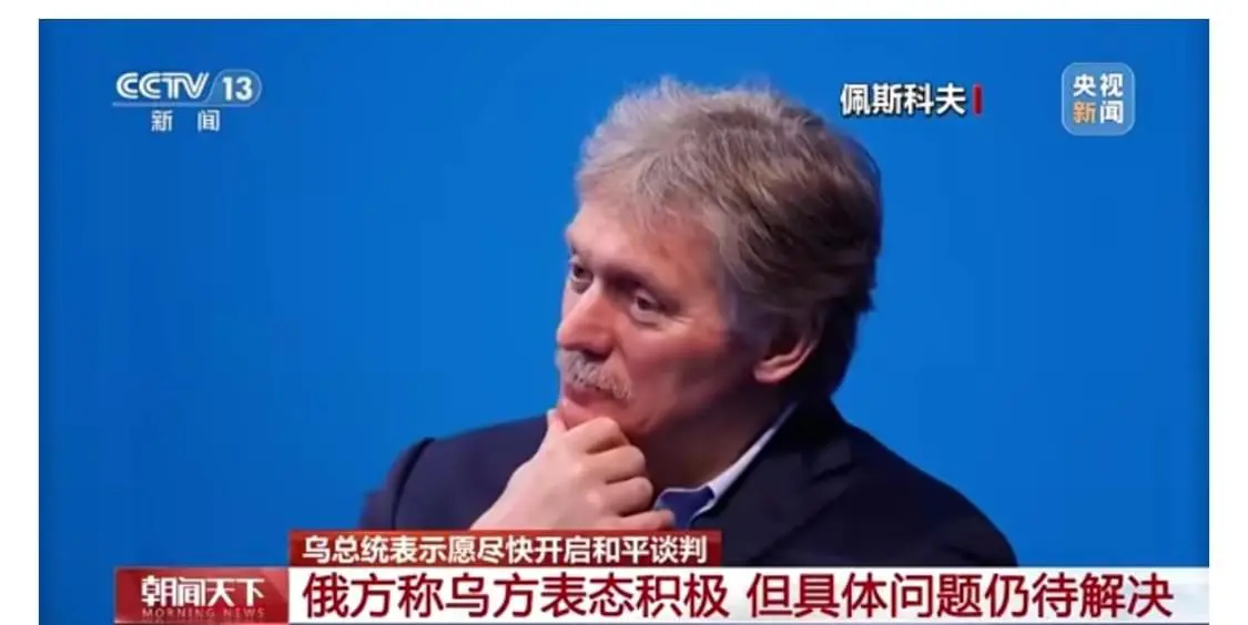 俄方回应泽连斯基表态，俄乌和谈信号下迷局