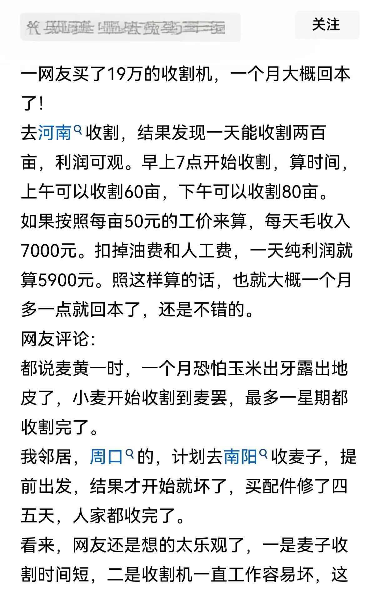 一看就不是懂农业的，收割机还能割一个月？除非你从南往北追着赶，现在麦收三天就完事