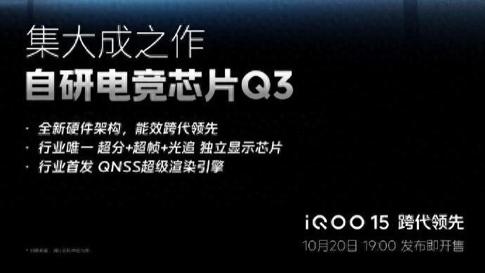 iQOO 15定档！电竞体验全面进化，这些突破让你惊喜