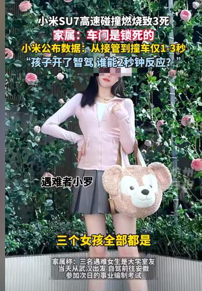 智驾的回旋镖飙到了小米！小米SU7高速爆燃遇难者家属发声，车门锁死，电池爆燃，三