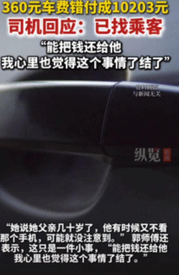 6月26日报道，四川的资阳，有一50岁男子打车花360元，结果不小心支付了102