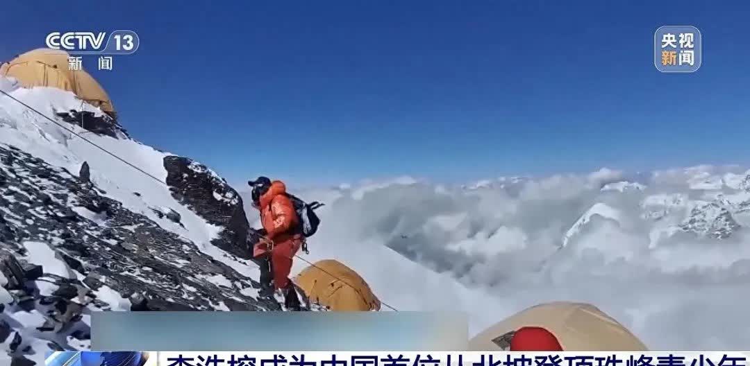 家人们，牛啊！北京17岁的中学生李浩榕，居然从北坡登顶珠峰了！这可是全球首个从北
