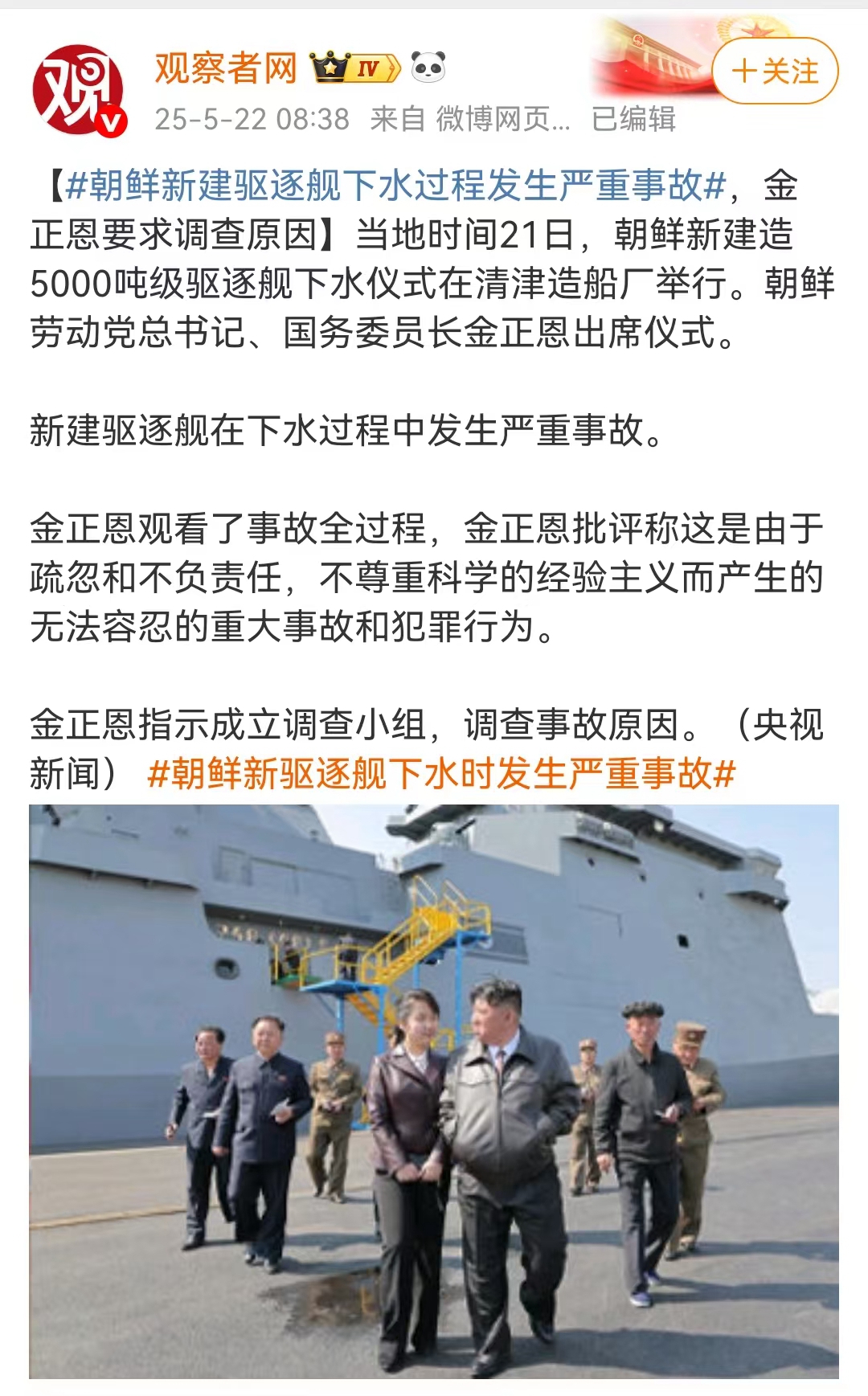 造船太快也不是什么好事，一个月前刚下水一号舰，当地时间5月21日，朝鲜5000吨