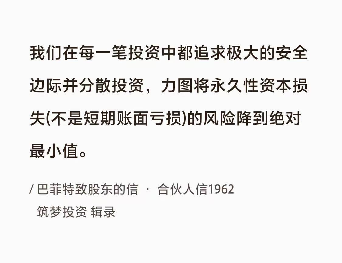No.063 巴菲特谈“防范风险”