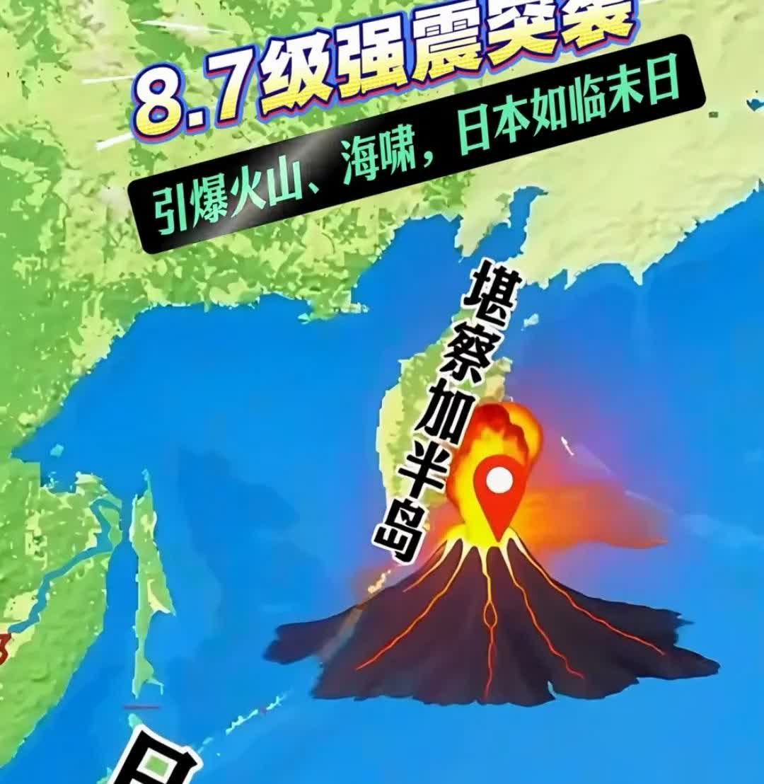 8.7级强震离日本太近了，幸好不是在日本的本土上，要不然日本…，地球怎么啦，地球
