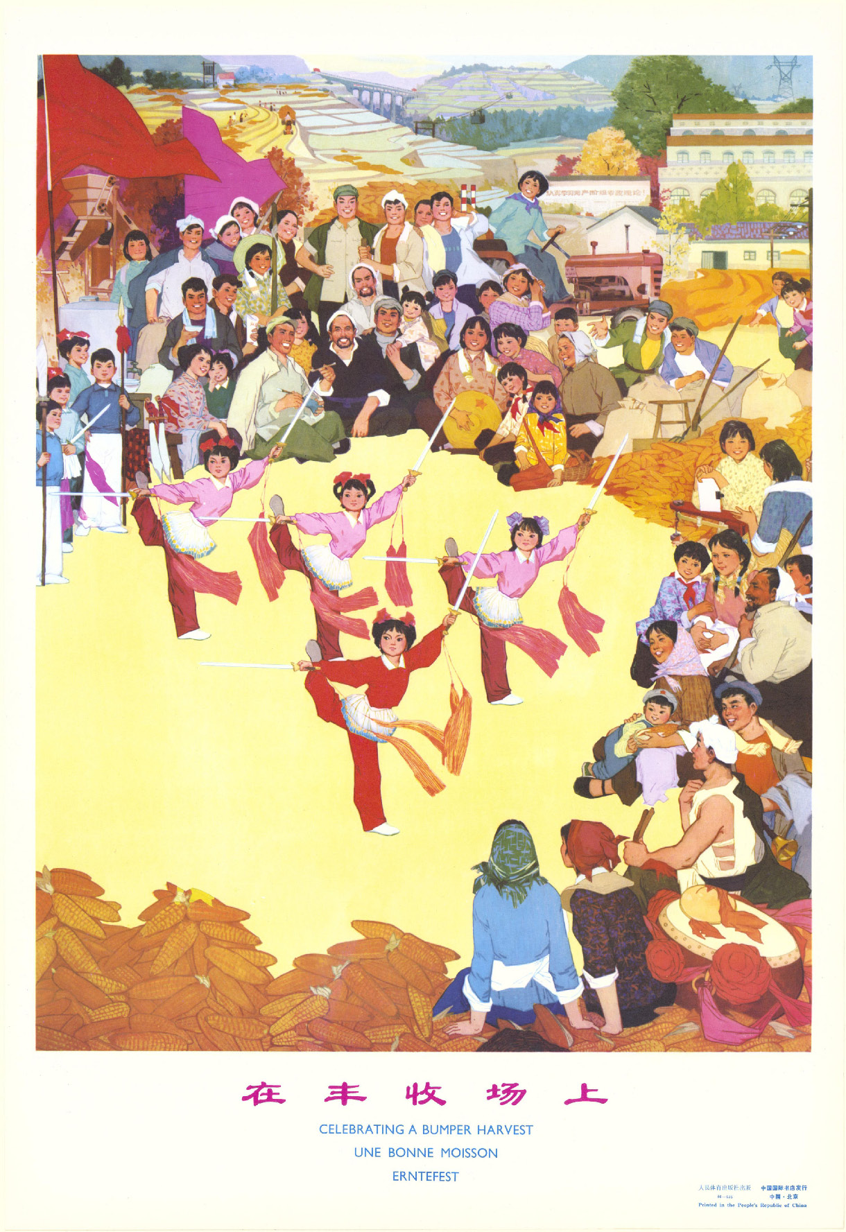 老版宣传画：在丰收场上