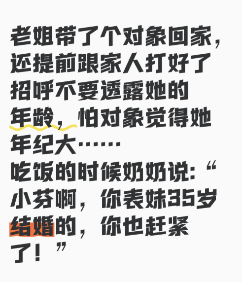 老姐带了个对象回家，还提前跟家人打好了招呼不要透露她的年龄，怕对象觉得她年纪大…
