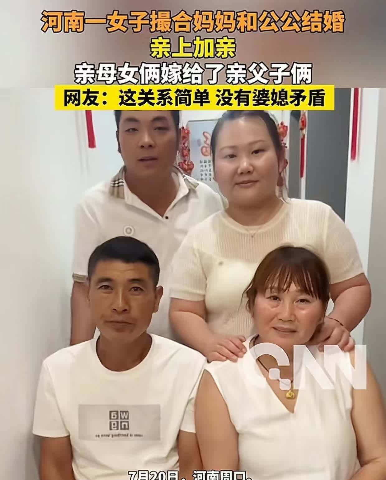“  彻底乱套了！”
河南周口，一女子结婚后，感觉公公比较孤单寂寞，竟然将自己