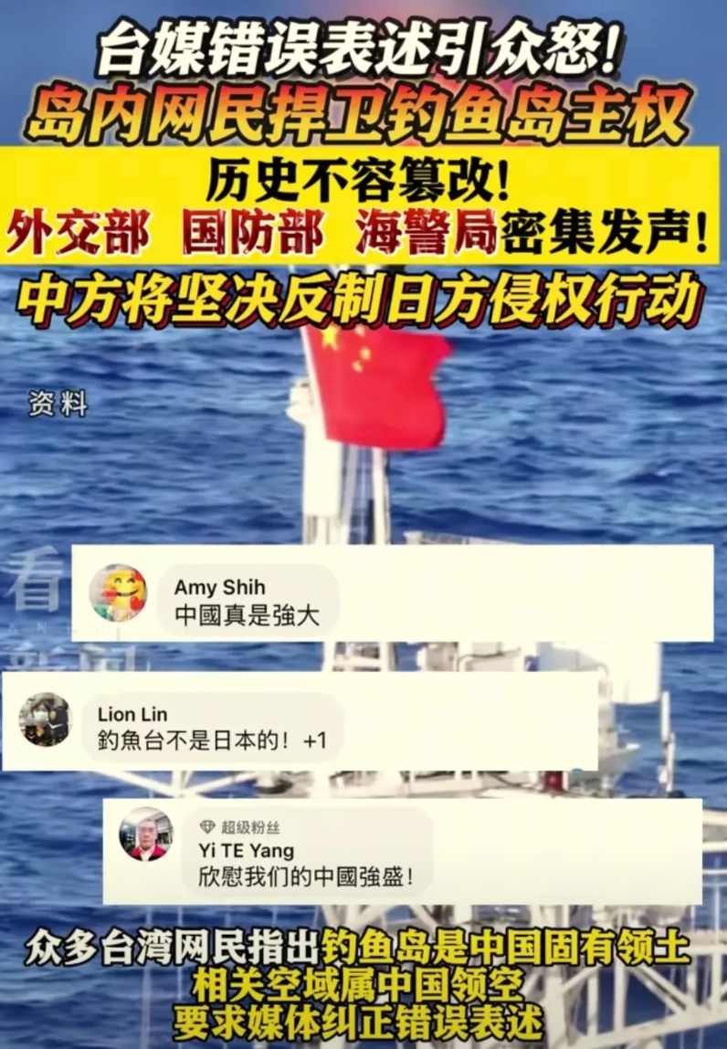 作死的台湾绿媒小编。

日本民用飞机闯入我国钓鱼岛领空，台湾媒体却以日本立场报道