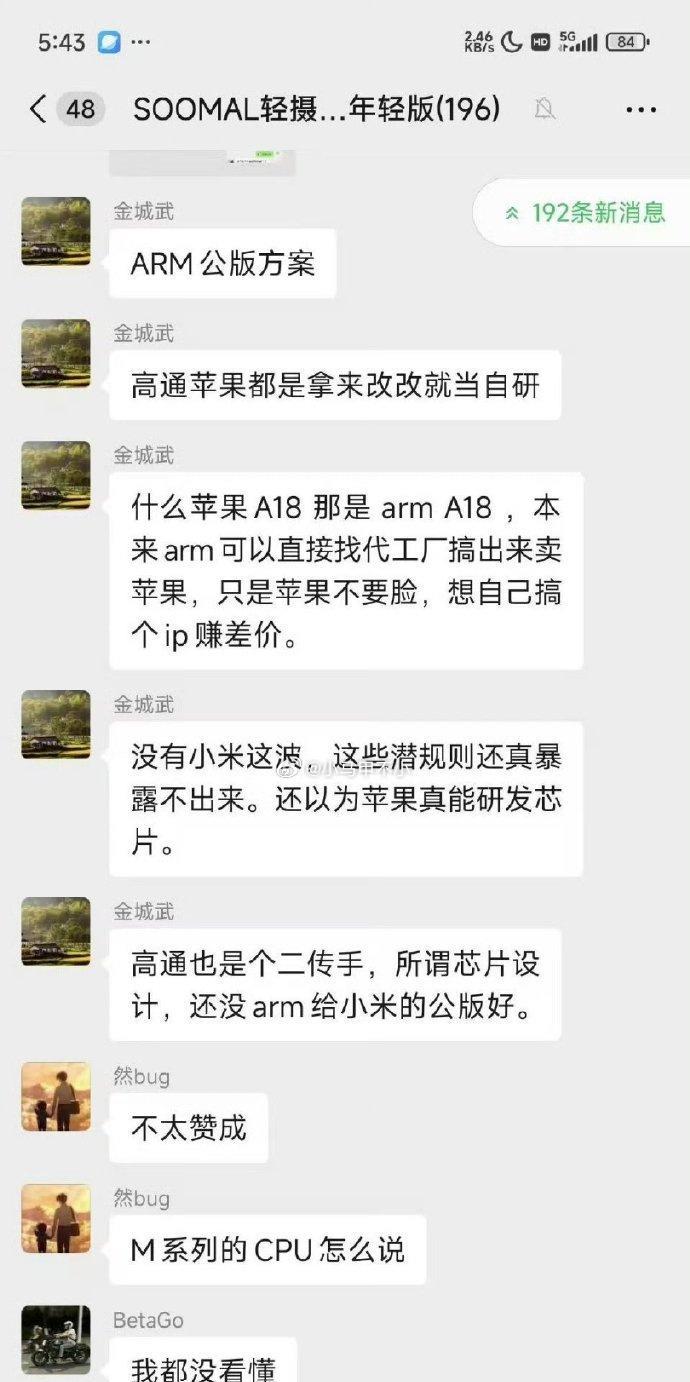 好家伙！越来越离谱了，承认别人的优秀就很难吗？
之前只是不承认小米玄戒O1是自研