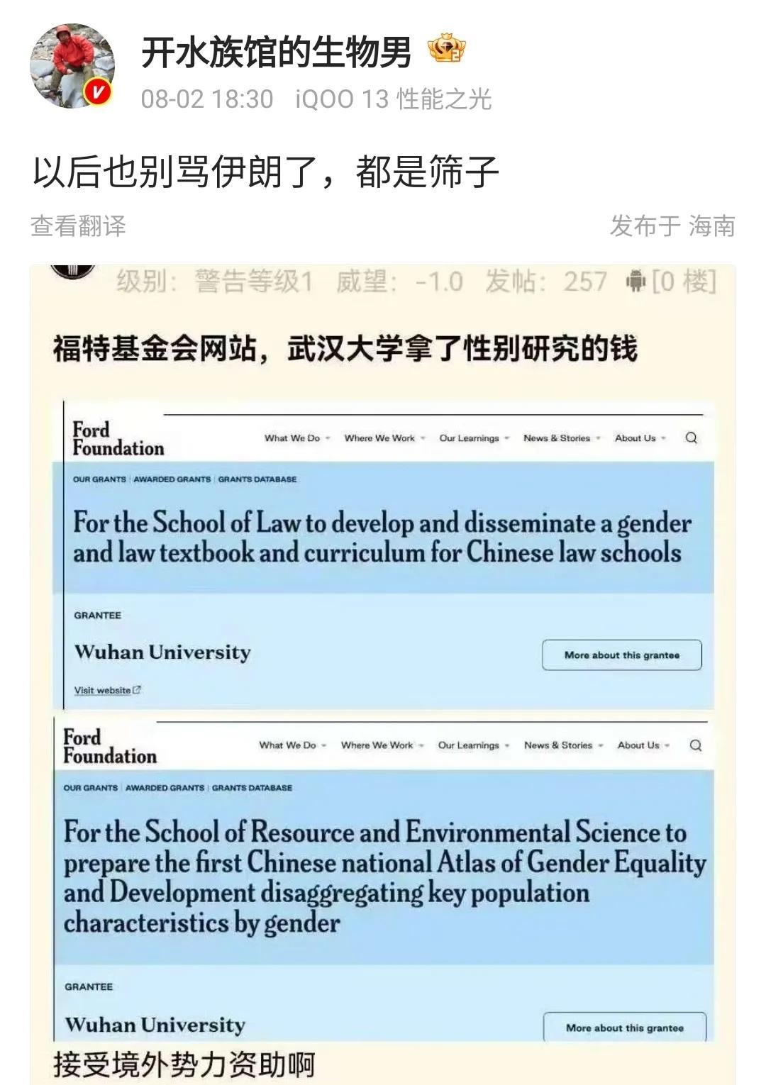 果然有问题！
有知名大v爆料，武汉大学疑似拿了福特基金会性别研究的钱。
通俗讲，