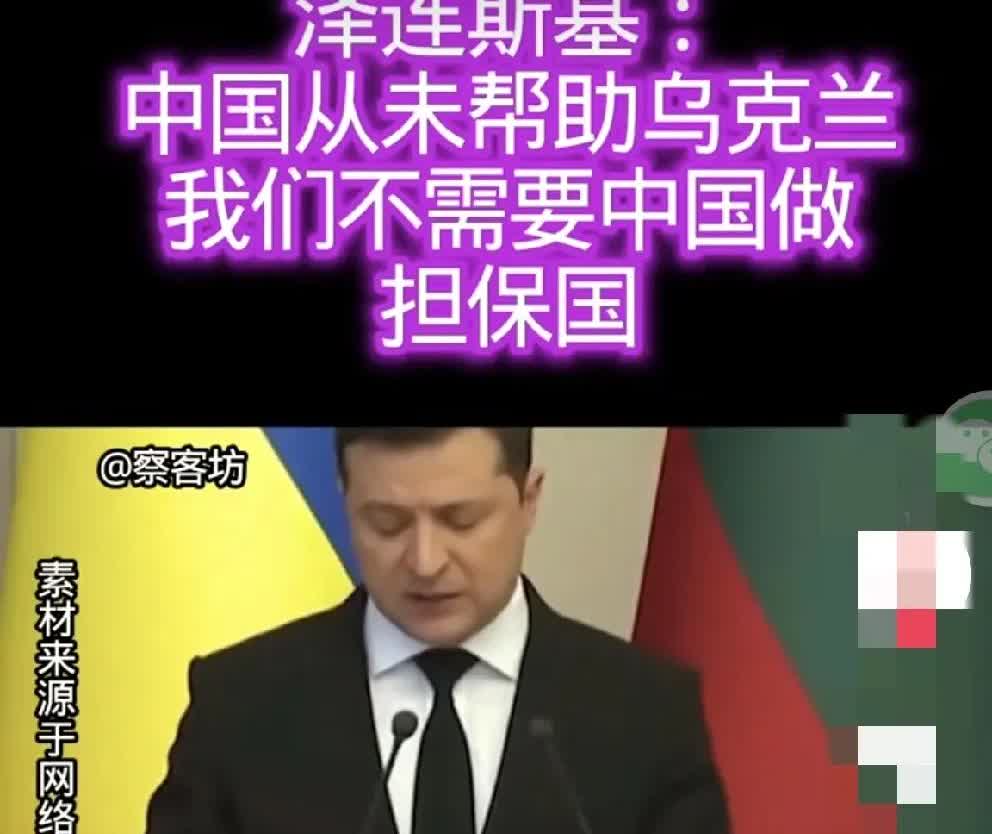 泽连斯基抛弃了他平安落地的最后机会。
他拿布达佩斯备忘录说事，这份连美国都不认