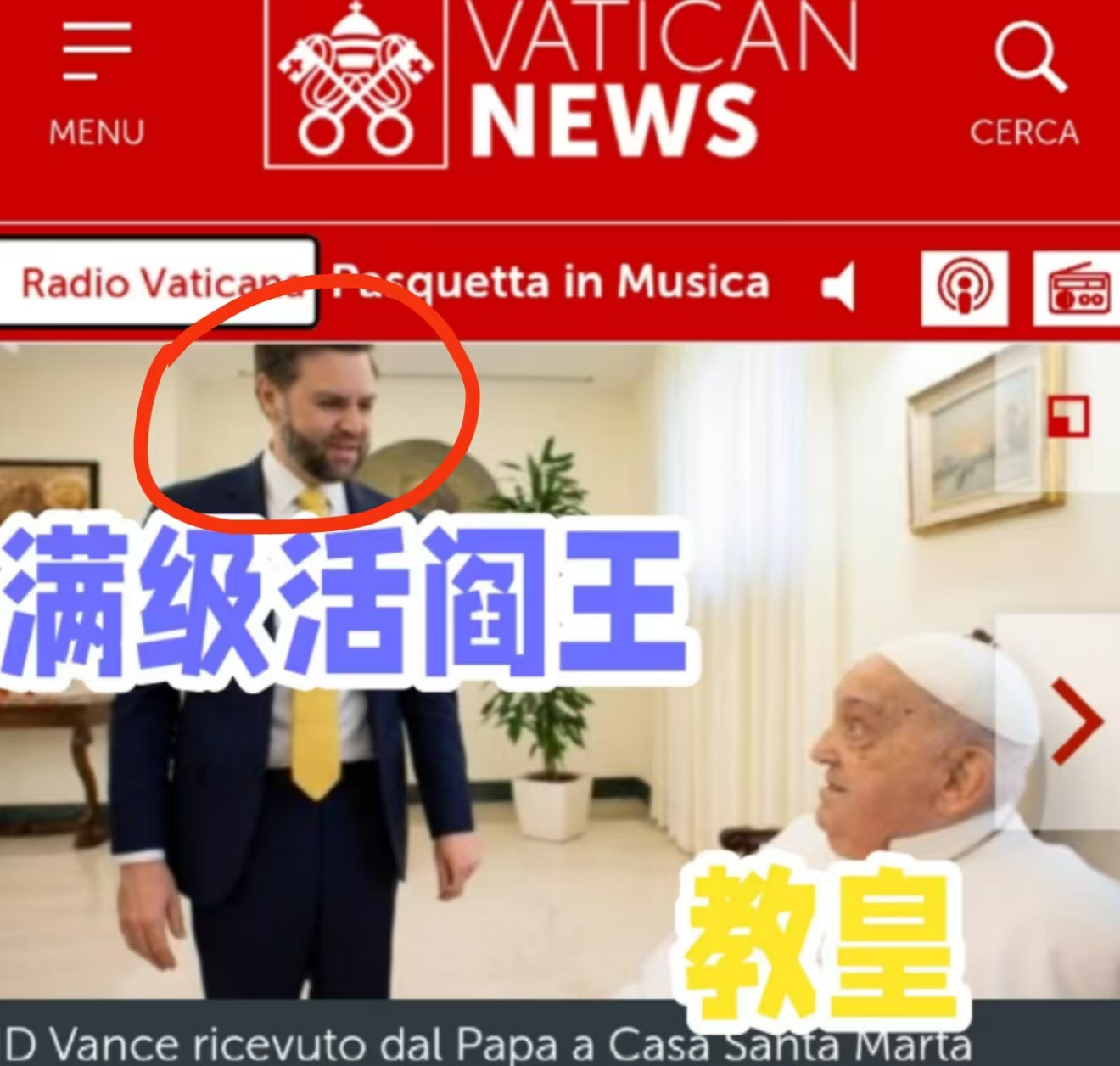 万斯会见教皇后教皇去世











万斯和教皇的会面，竟然成了最后的告