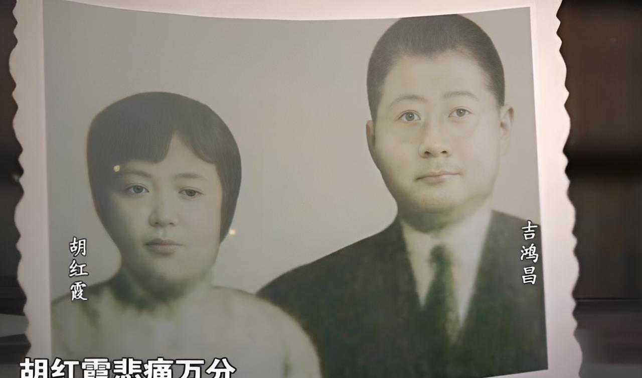 1934年，吉鸿昌英勇就义，得知噩耗的妻子胡红霞不久便“疯了”，整日蓬头垢面，毫