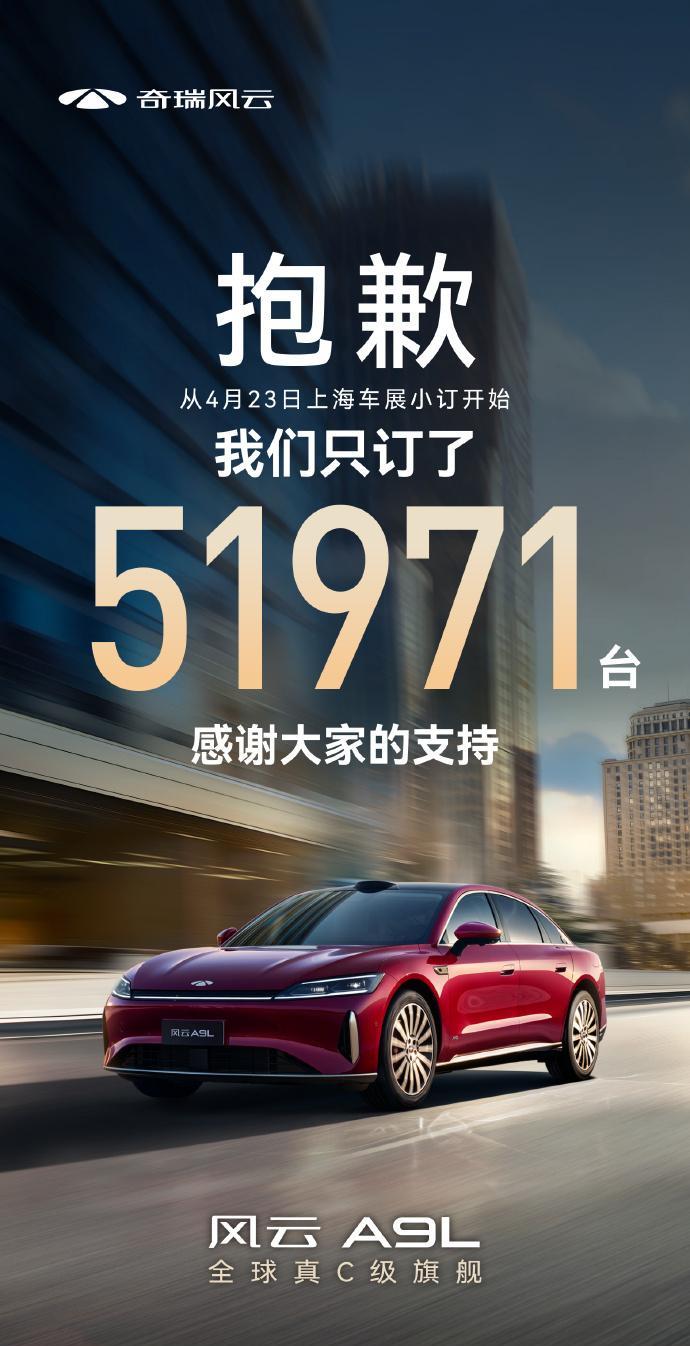 奇瑞风云A9L订单获51971台！真是预售就爆单啊~
车长超5米 (5018mm
