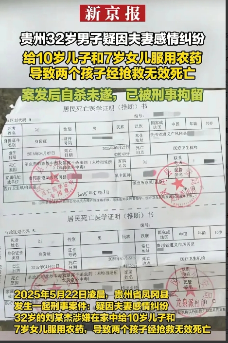 近日，贵州省凤冈县发生了一起令人痛心疾首的案件。5月22日凌晨，32岁男子刘某杰