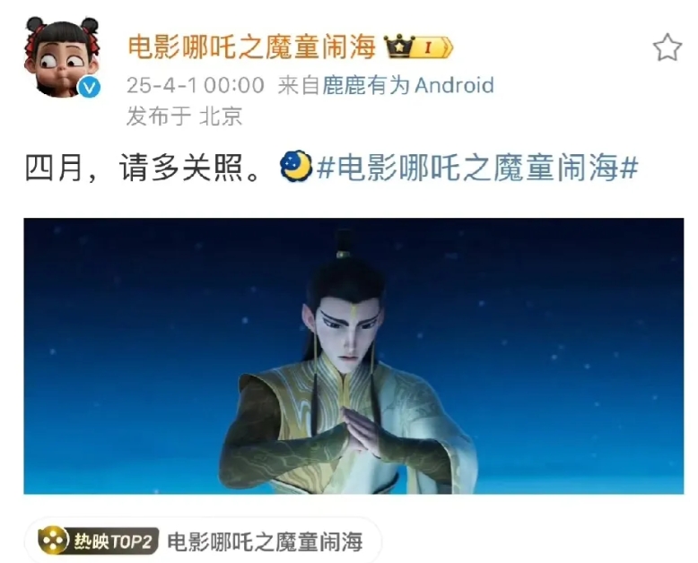 《哪吒2》4月请多多关照[呲牙]
清明档其他电影：你不要过来啊！！！
冯小刚赵丽
