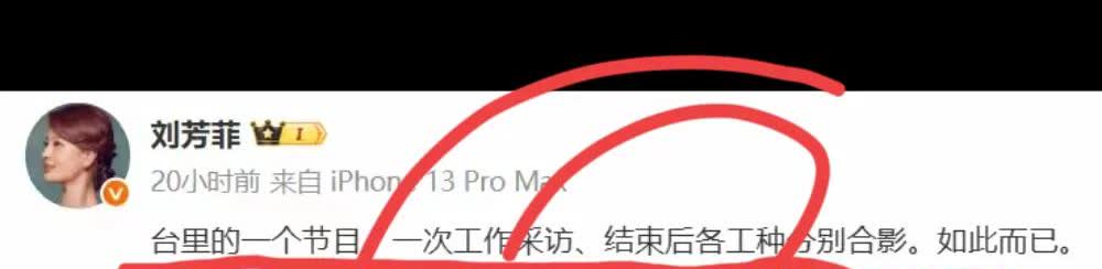 刘芳菲的回应……

我昨天发头条说了，不管你是明星还是名人、男的还是女的，只