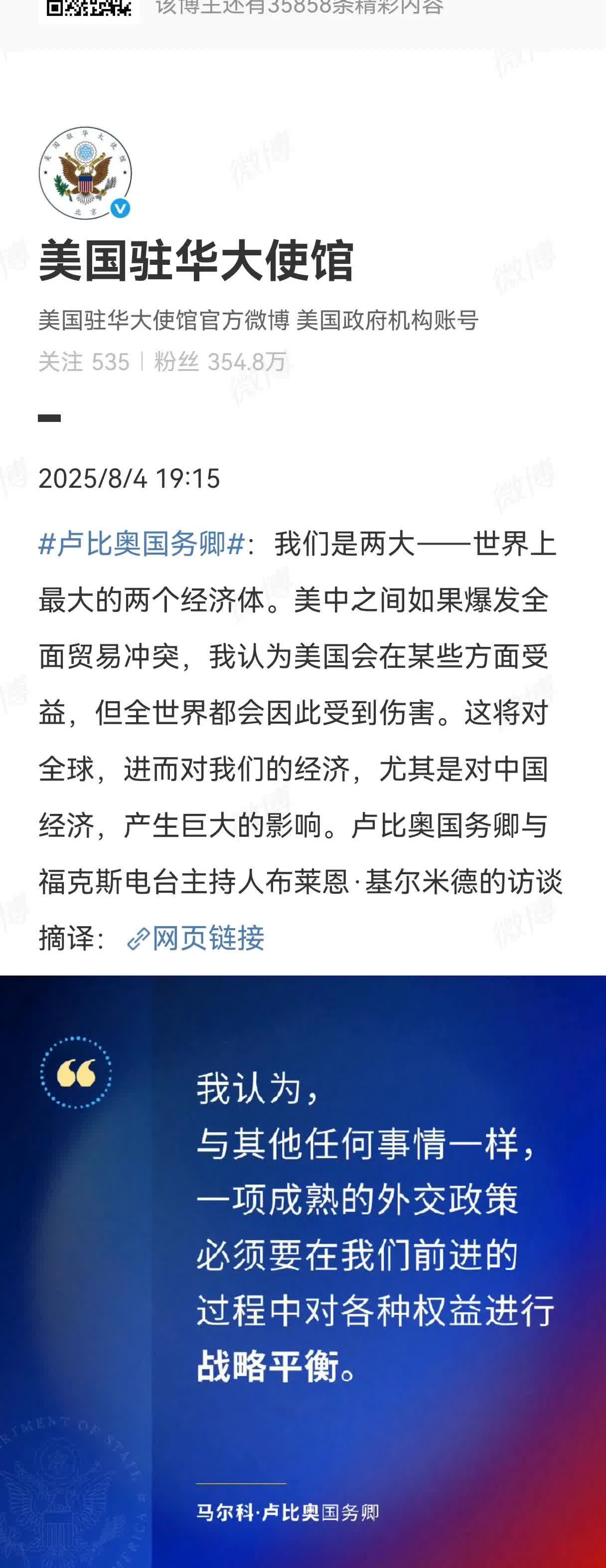 美国国务卿鲁比奥近期接受了福克斯电台主持人布莱恩·基尔米德的的电话访问，谈到中美