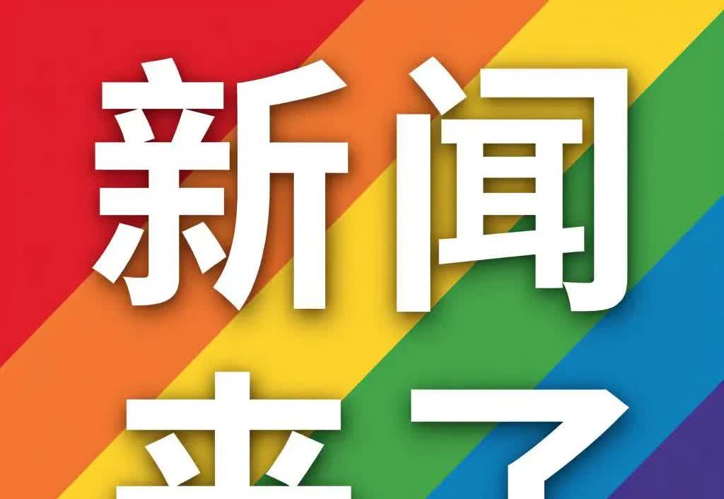 家人们，
6月23日凌晨，
又有大新闻发生！

          快来