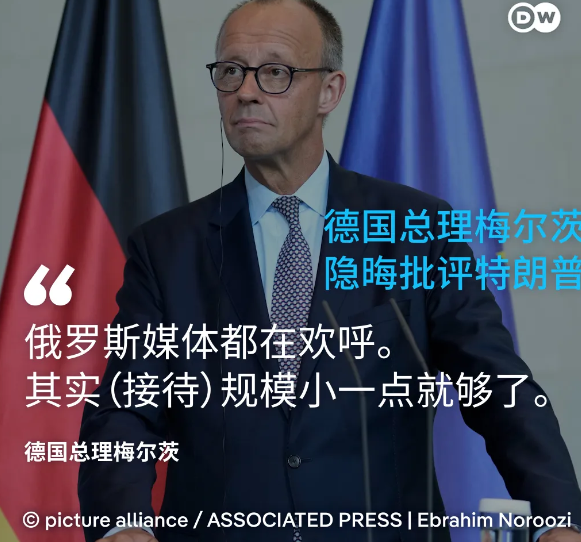 这些国家的领导人如何回应美俄峰会？

德国总理隐晦批评特朗普：“接待规模小一点就