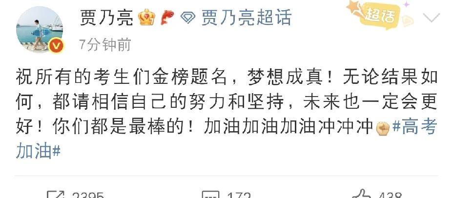 贾乃亮，高调发文！
6月6日中午，演员贾乃亮在社交平台高调发文，贾乃亮甚是高调地