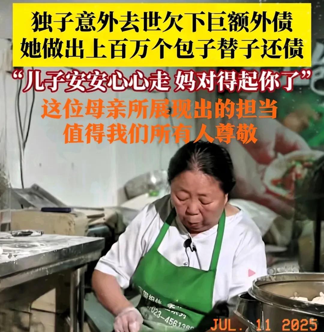 近日，在网络上看到这样一则令人动容的视频：一位“包子”婆婆，因其独子意外离世，留