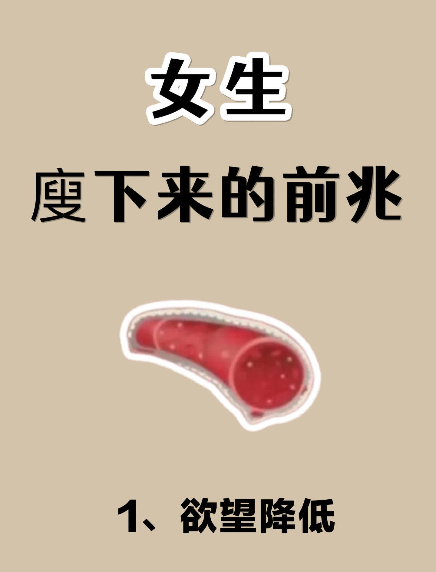 女生廋下来的前兆🔥莫名其妙的廋下来