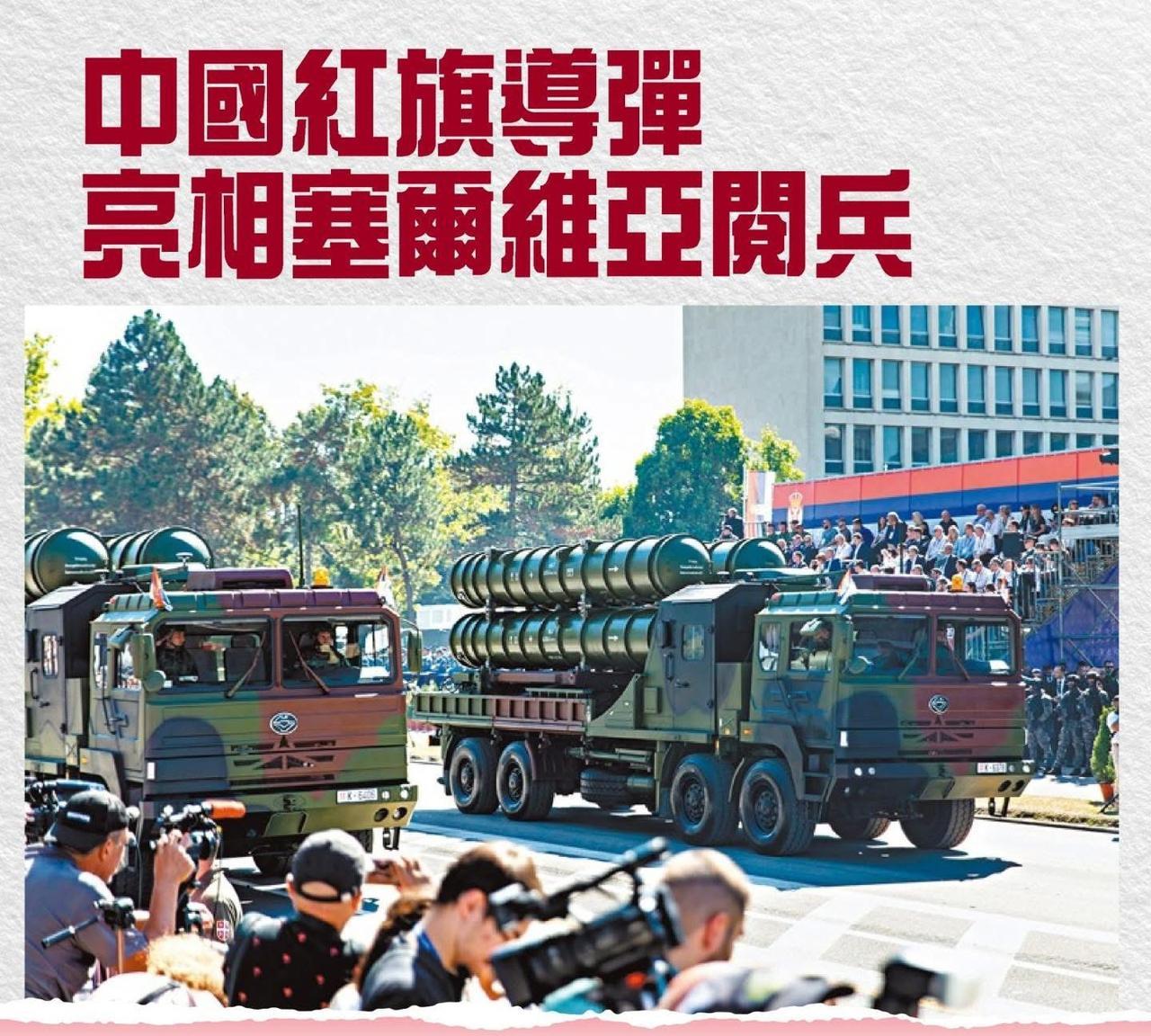 【中国红旗导弹亮相塞尔维亚阅兵】
当地时间20日，塞尔维亚在首都贝尔格莱德举行「