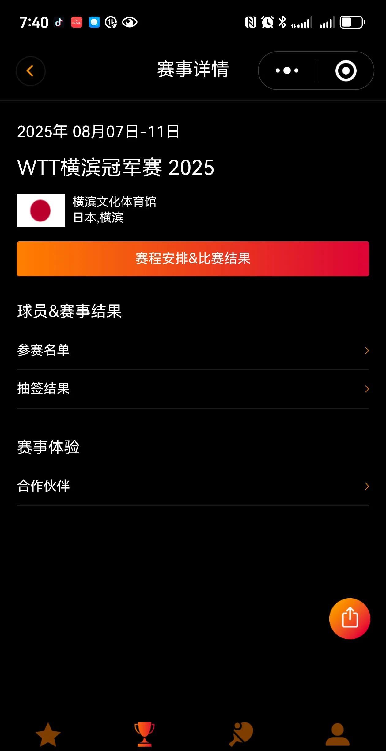 WTT横滨冠军赛2025：8.7-11，8.7首日比赛，开门红了，男单薛飞2:3