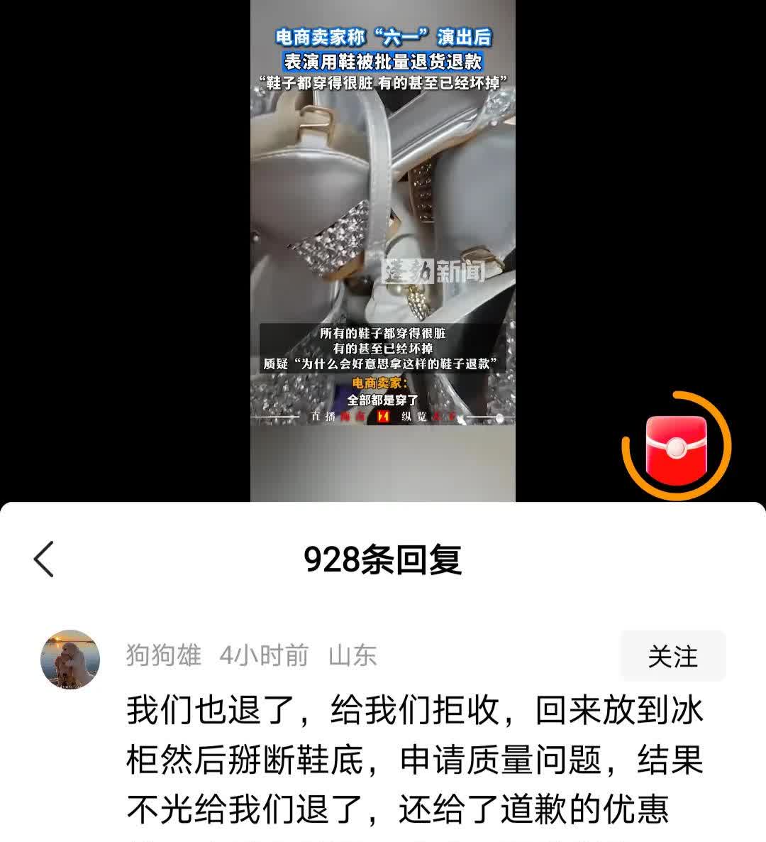 本想炫耀一下，没想到网暴了自己
六一演出后，有电商卖家遭遇批量退货退款，退回来