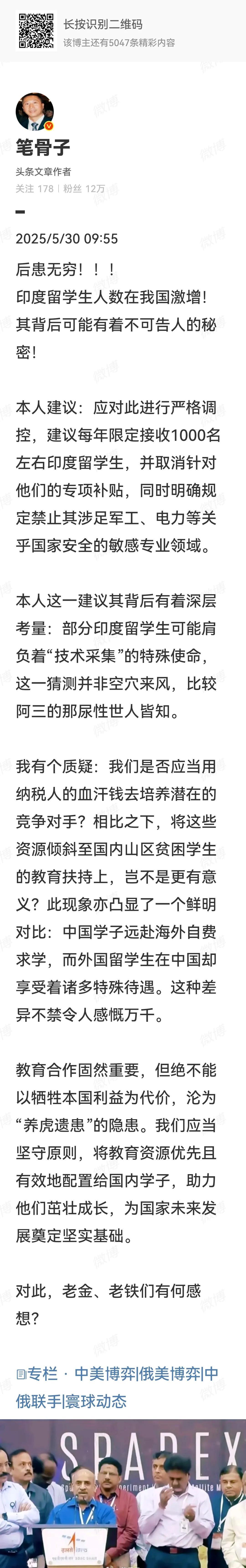 这篇文章观点值得商榷！阿三留学生应该引起我们重视！
