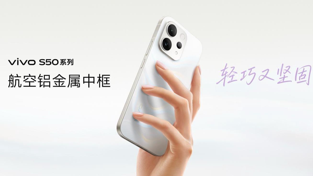 长焦Live神器，vivo S50系列正式发布，售价 2999 元起