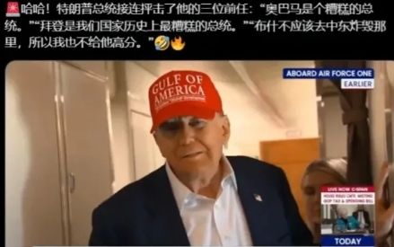 当地时间7月1日，川普在“空军一号”上接受媒体采访，在被问及如何看待此前美国历届