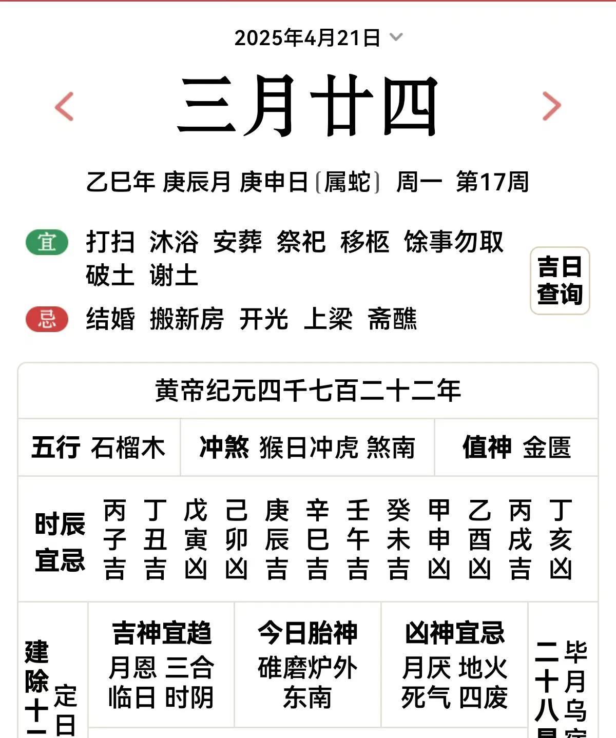 明天是4月21号星期一农历3月24日。庚申猴日，所以他对说老虎的不利啊。
   