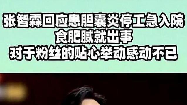 张智霖病倒浦东！高压现代生活谁躲得过健康危机？