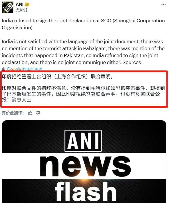 印度拒绝签署上合组织联合声明！
6月26日印媒ANI援引消息人士报道称:“印度对
