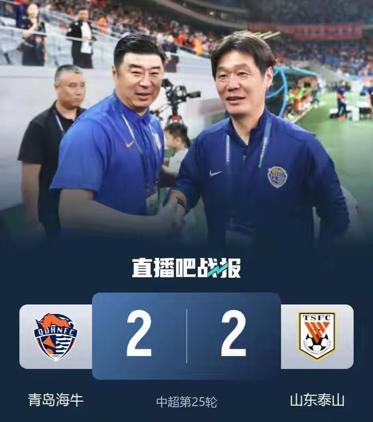 李霄鹏的能量就是这么大……去年带沧州，今年带青岛海牛，保级都不是大问题……
目前