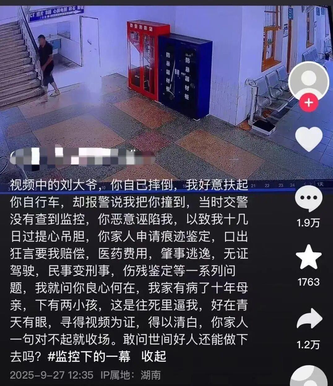 “心寒了！”9月27日报道，湖南常德，男子看到一推车老人摔倒，出于好心帮老人扶车