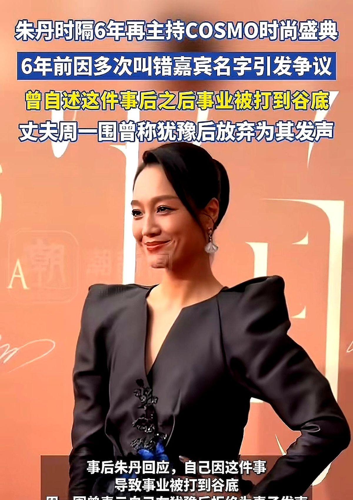 朱丹复出首秀！
6年前因叫错热巴娜扎被全网嘲，如今重返COSMO盛典零失误，一句