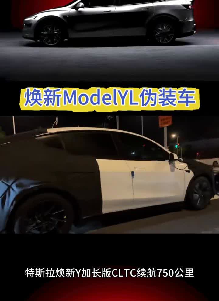 特斯拉换新外加长版cltc续航七百五十公里，搭配的是lg的三原理八十二度电池。换