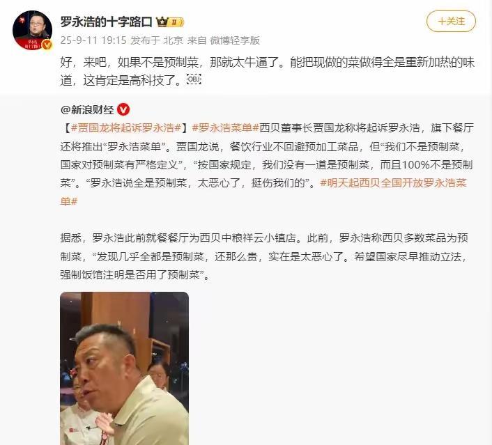 西贝起诉罗永浩？——有没有可能是互为广告男主角
近日，一起因吃饭引发的舆论战进入