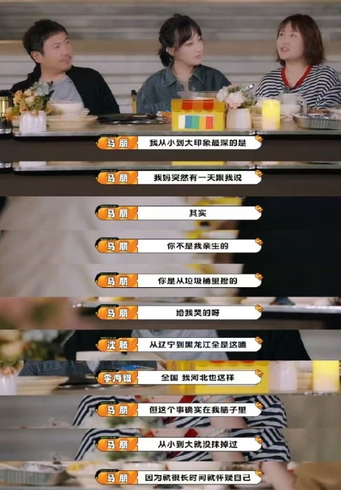 被沈腾马丽的原生家庭回忆杀击中！沈腾对挨打经历的调侃，尽显豁达；马丽对“捡来”谎