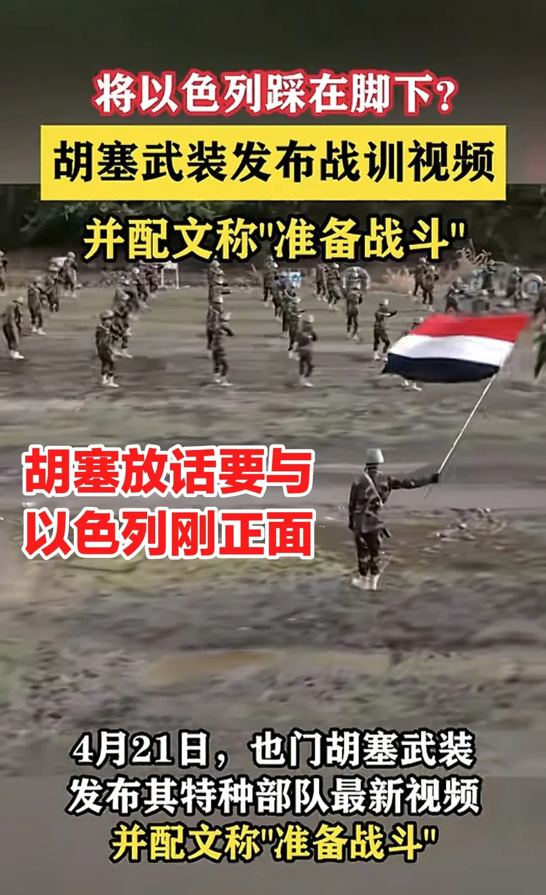 胡塞武装叫板以色列











胡塞武装和以色列的口水战，可谓是精彩绝