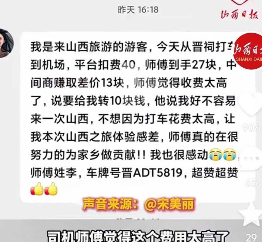 这下没人再敢说太原的出租车乱收费了吧！
晋ADT5819，谢谢你！贵州游客表白太