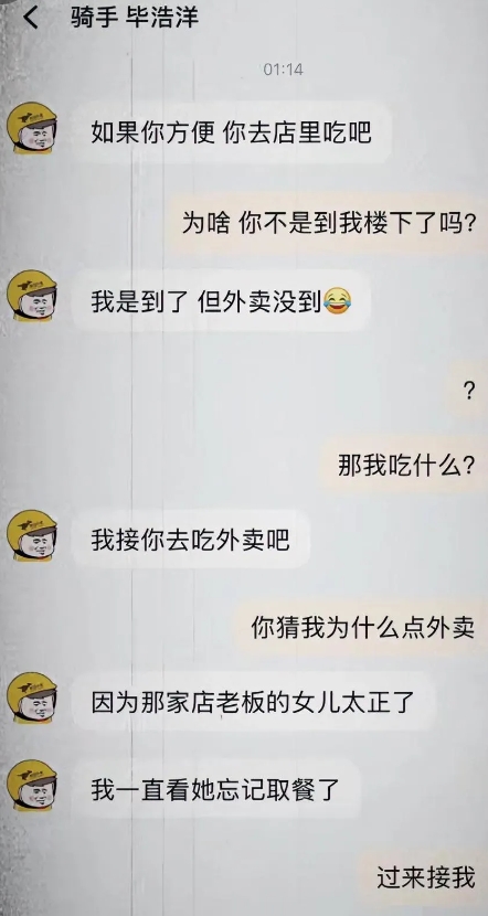 别的先不说，骑手名字绝了